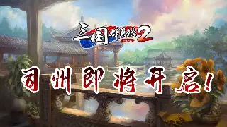 《传奇》新手村生存指南：初期建议助你快速上手，驰骋玛法大陆！ poster